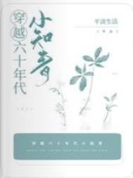 惠茹的故事