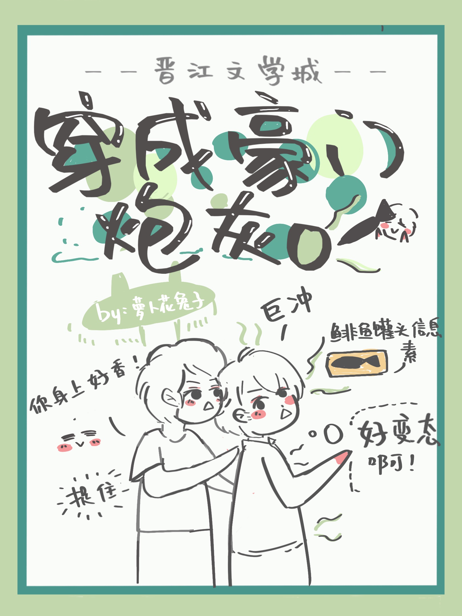 男同女同