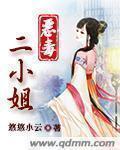 总裁前妻很抢手
