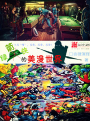 我的尤物老婆