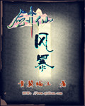 绝世妖孽