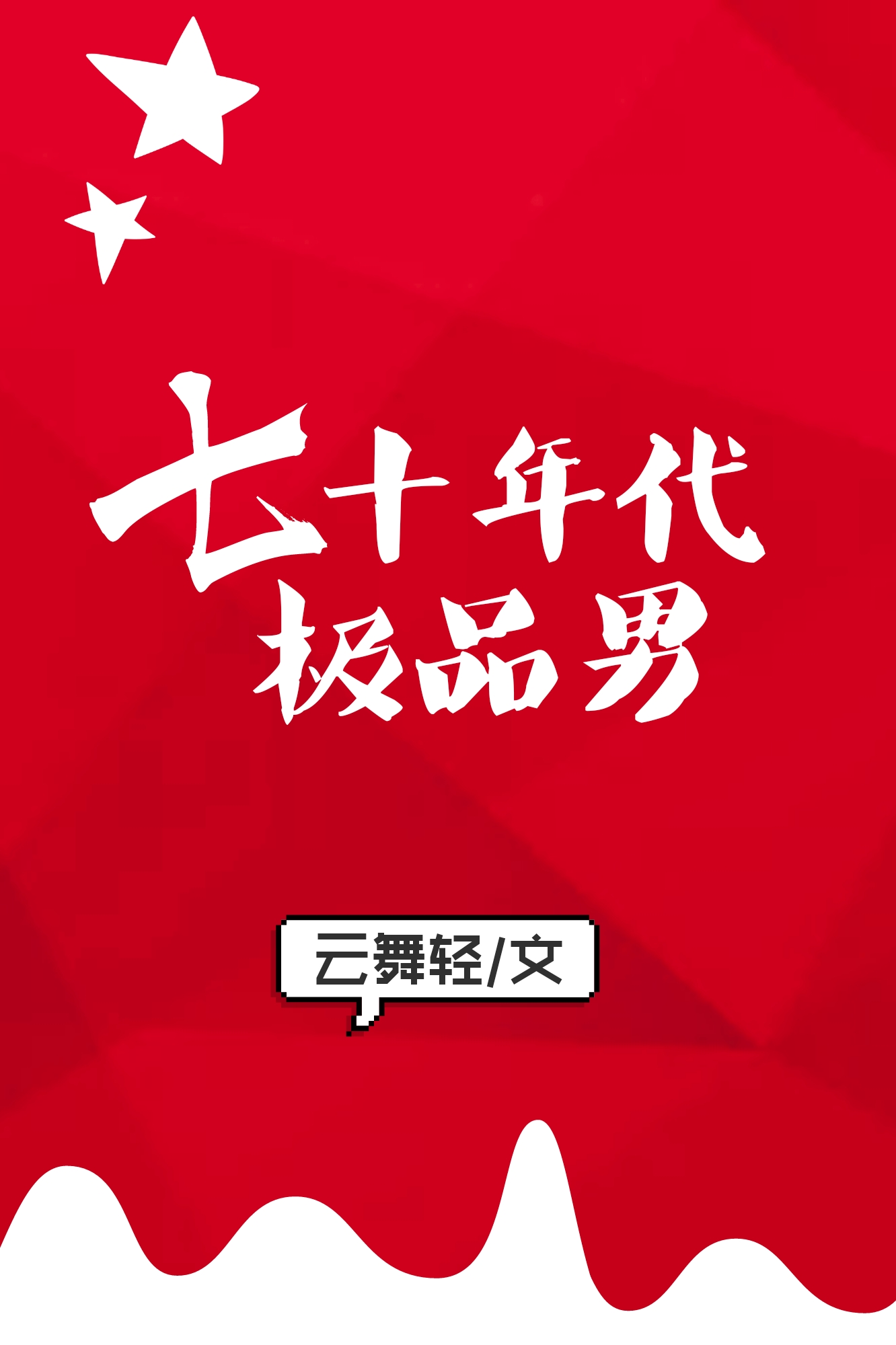 家庭教师美女家教漫画