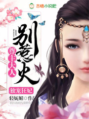 重生之将门毒后下载