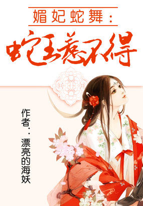葵司趁夫洗澡30分钟正在播放