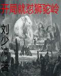 狂野的觉醒 电影天堂
