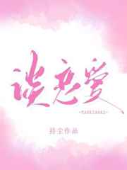 五月亭亭开心中文字幕
