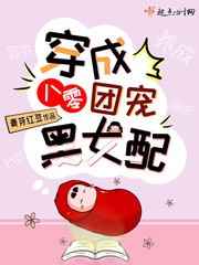 好朋友的母亲6完整有限中字木
