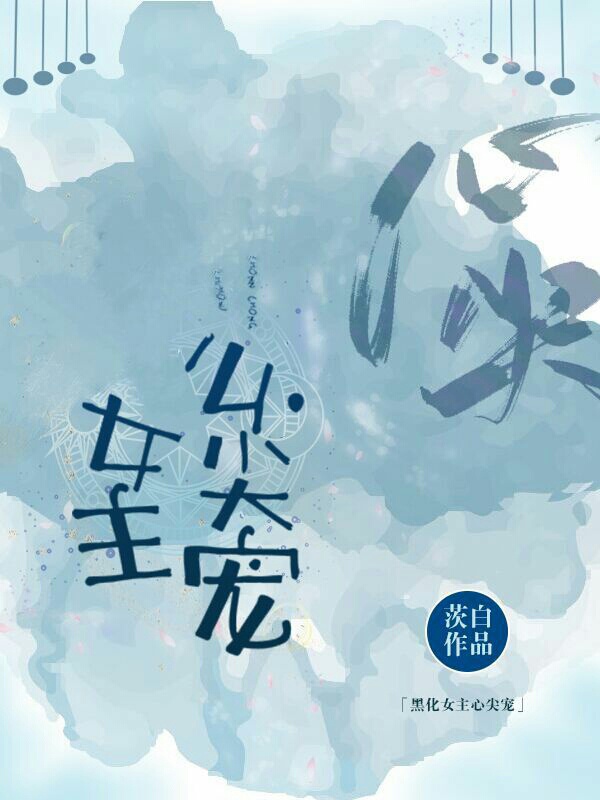一个跳蚤的自传