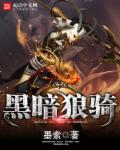 黑帮大佬的365第二部未删减