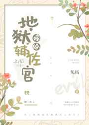 人渣的本愿在线看