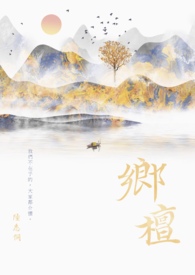 金枝面北眉南