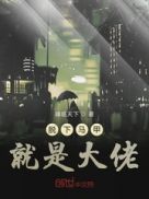类似爱情第一季未删减版观看