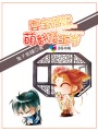 首席总裁的娃娃