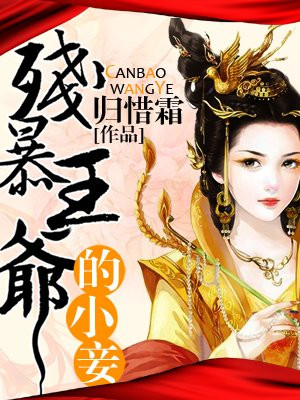 雷狮用棉签玩哭安迷修扩