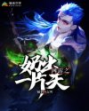 恋爱暴君未删减版h剪辑
