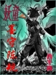 全球盛宠夫人画风不对