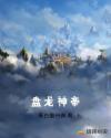 老卫抱着淑蓉进房间第八集