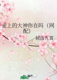 在玉势上抹春药调教她