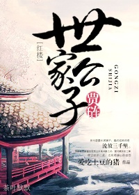 被夺走的纯洁