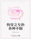 娇妻之欲海泛舟完整版