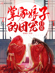 琴女之家后篇本子1一42