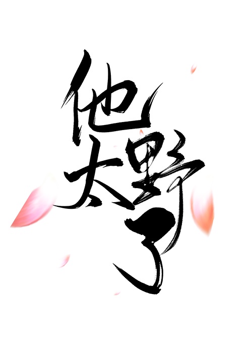 肉版王小蒙小说第8章