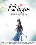 错妃诱情 月出云 小说