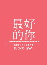 穿越洪荒成凶兽玉象