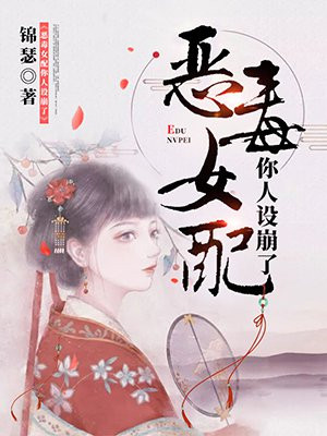 艳后魔母第一章