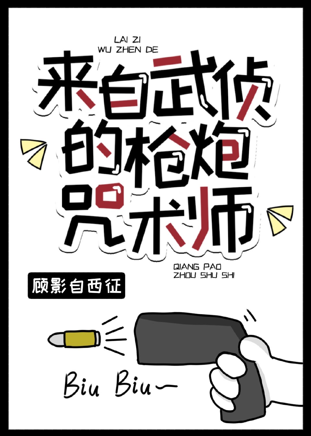 慰安妇74分队