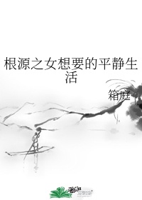 毛茸茸的黑森林