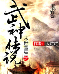 你的那个东西还在人家身体里呢