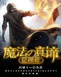 超神学院同人改编绿帽