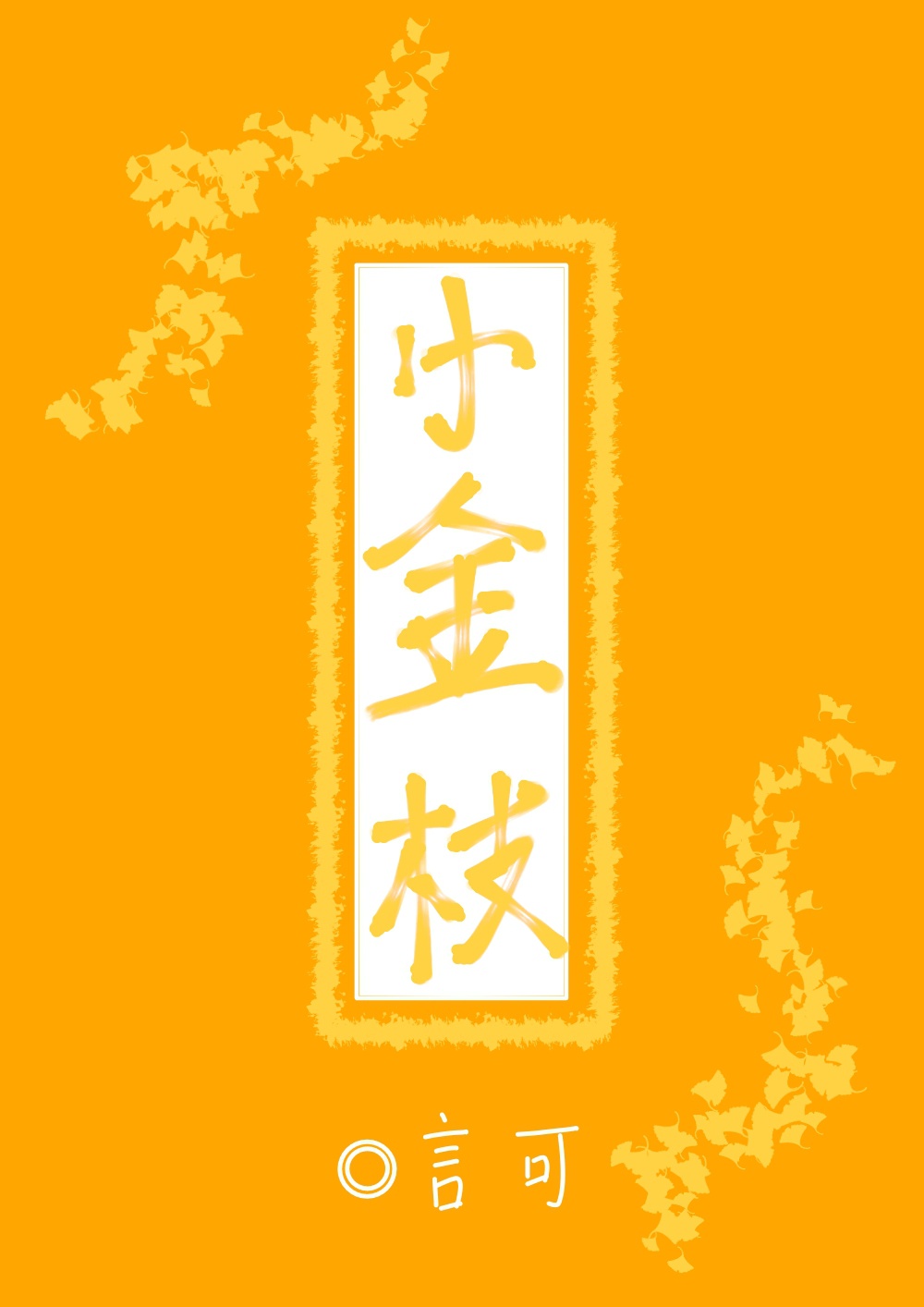 小花仙第一季全集