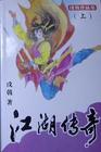 梅麻吕1到16集西泽