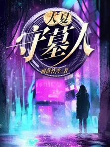 骆闻舟把费渡抵在门上做ao3