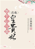 我嗑了对家x我的cp