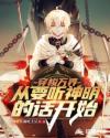 掀开老师的裙子挺进去视频