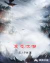 赶尸艳谈2第二部