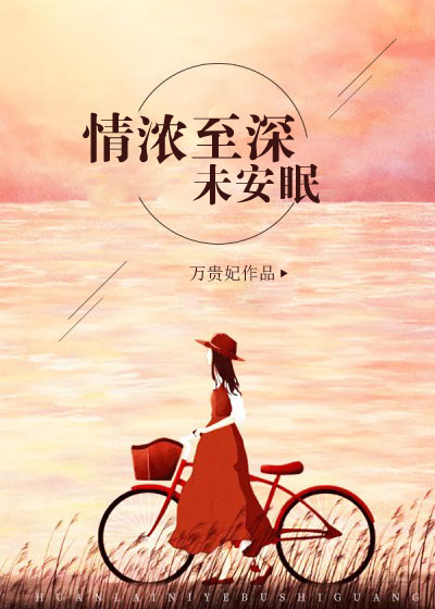 夏娃未删减