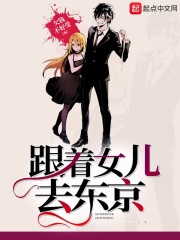 从乡下来的亲戚