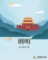 阴功十八法