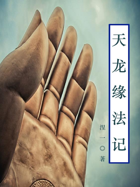 乱世何时了目录包玉婷