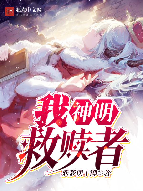 仙狐诱魔