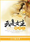 《女友小叶独立篇》