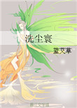 渺渺上体育课被捅了一节课光阴