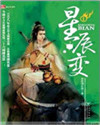 强迫警花排卵受孕