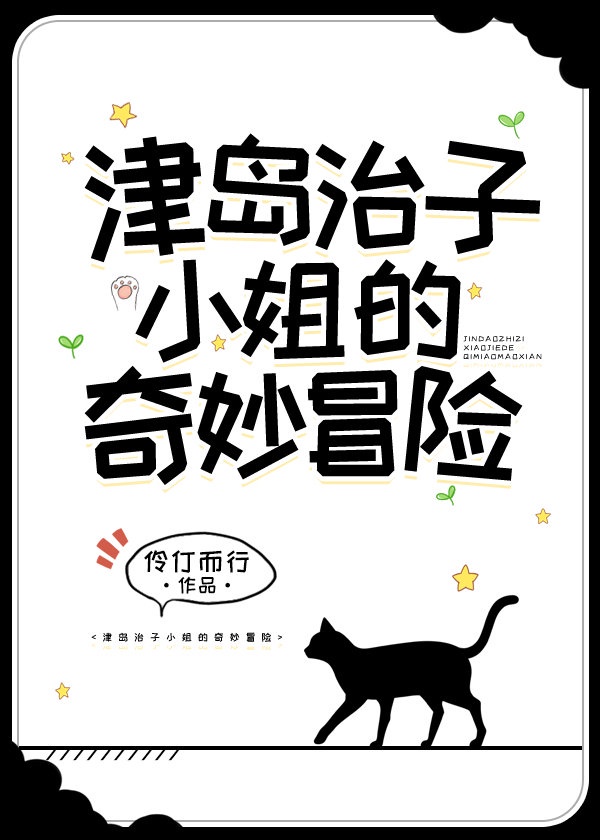 边插边吃奶