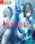 总裁请宠我十点听风