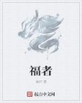 胸大女人